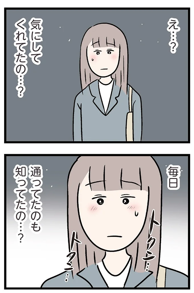 『夫がいても誰かを好きになっていいですか？ コンビニで見つけた私の恋』より