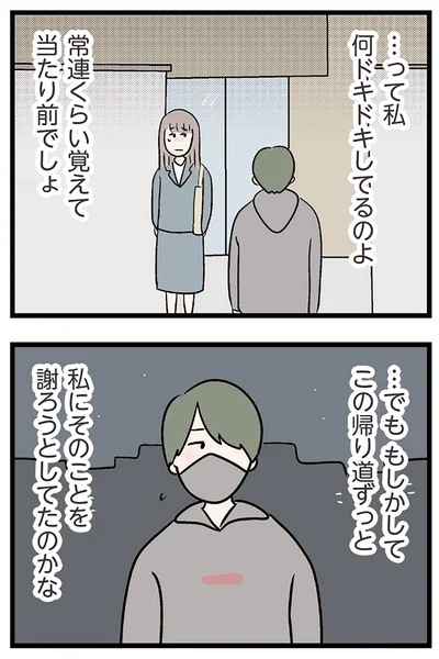 『夫がいても誰かを好きになっていいですか？ コンビニで見つけた私の恋』より