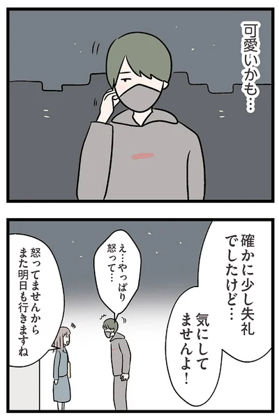 『夫がいても誰かを好きになっていいですか？ コンビニで見つけた私の恋』より