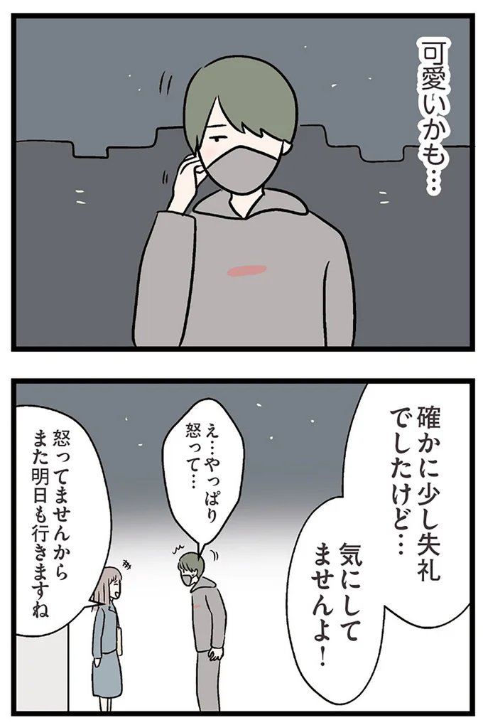 『夫がいても誰かを好きになっていいですか？ コンビニで見つけた私の恋』より