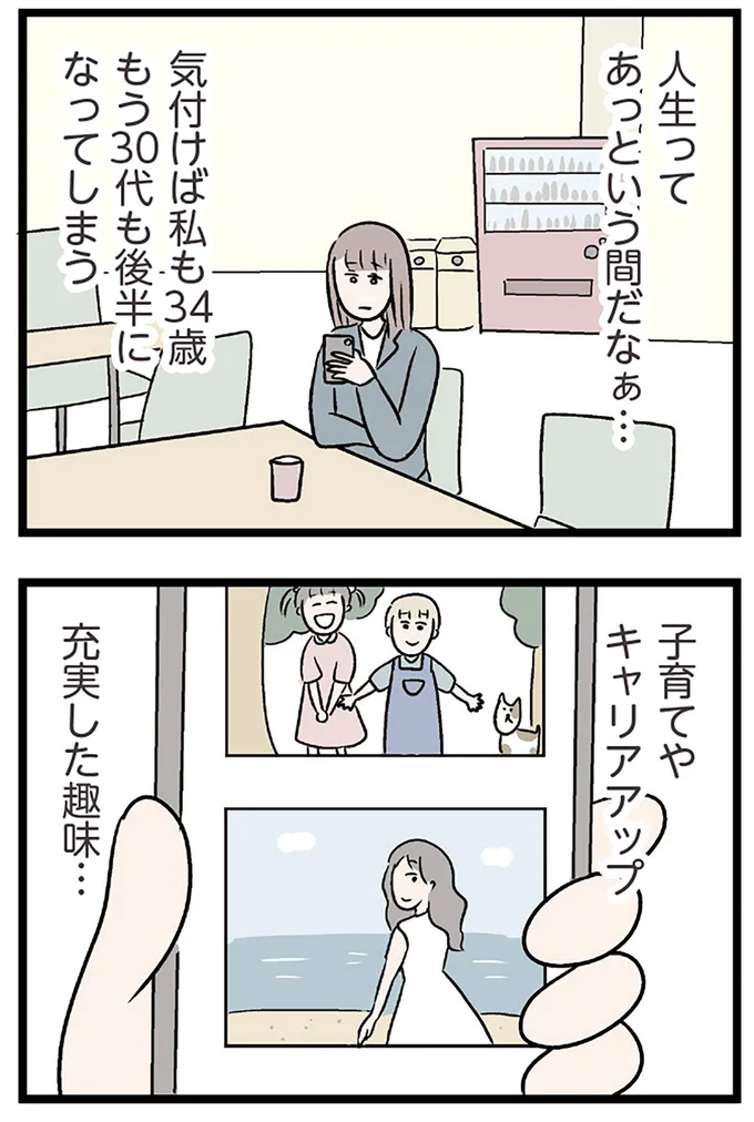 『夫がいても誰かを好きになっていいですか？ コンビニで見つけた私の恋』より