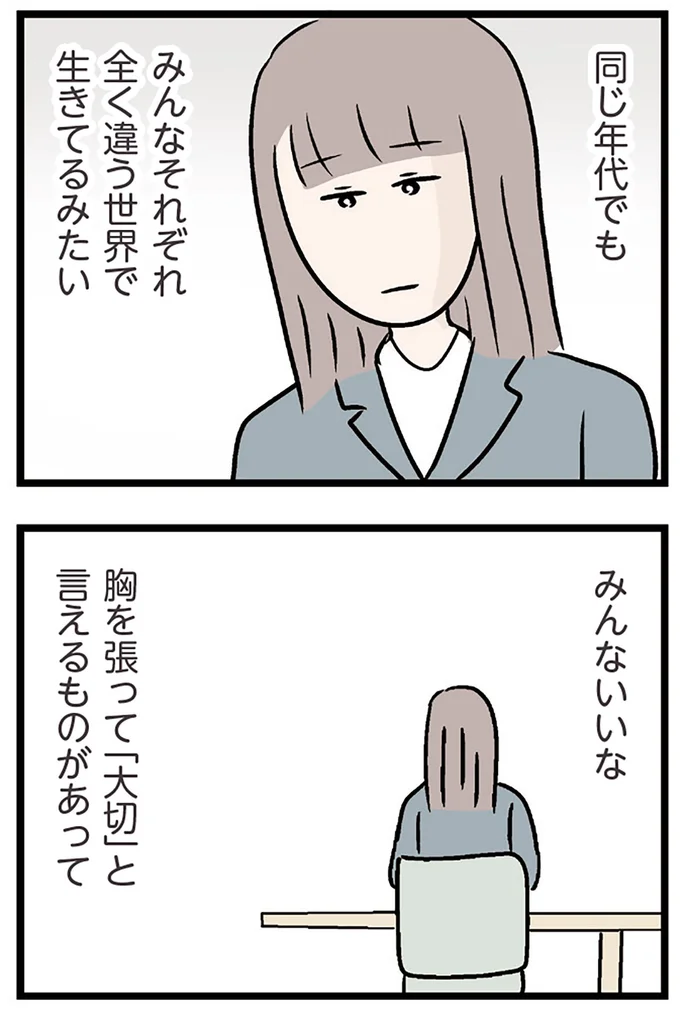 『夫がいても誰かを好きになっていいですか？ コンビニで見つけた私の恋』より