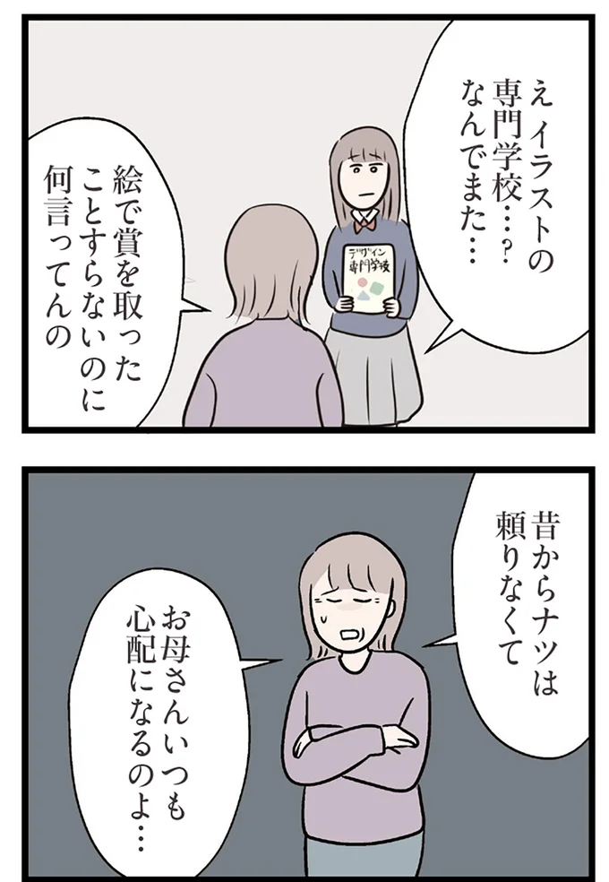 『夫がいても誰かを好きになっていいですか？ コンビニで見つけた私の恋』より