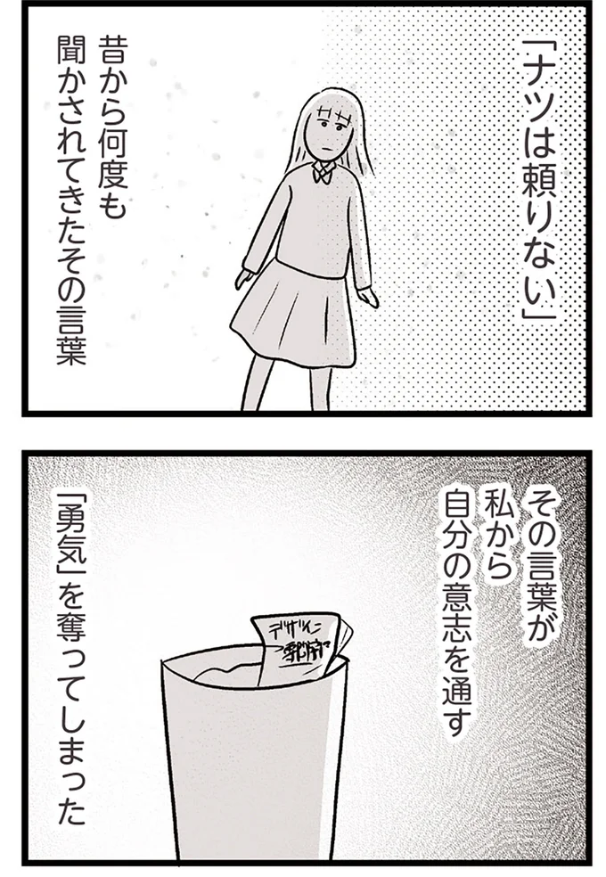 『夫がいても誰かを好きになっていいですか？ コンビニで見つけた私の恋』より