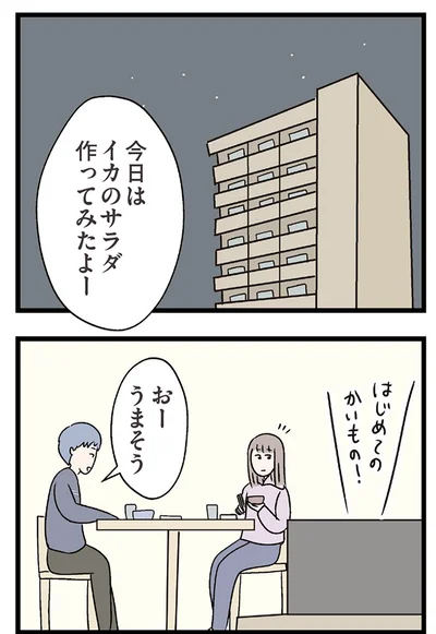 『夫がいても誰かを好きになっていいですか？ コンビニで見つけた私の恋』より