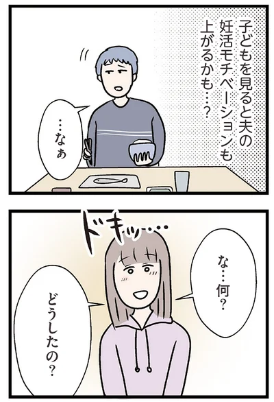 『夫がいても誰かを好きになっていいですか？ コンビニで見つけた私の恋』より