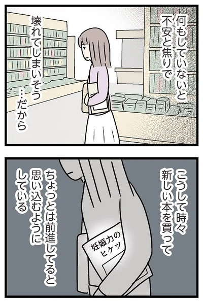 『夫がいても誰かを好きになっていいですか？ コンビニで見つけた私の恋』より