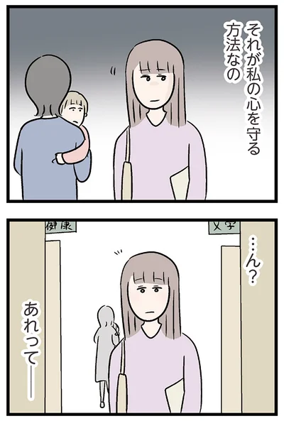 『夫がいても誰かを好きになっていいですか？ コンビニで見つけた私の恋』より