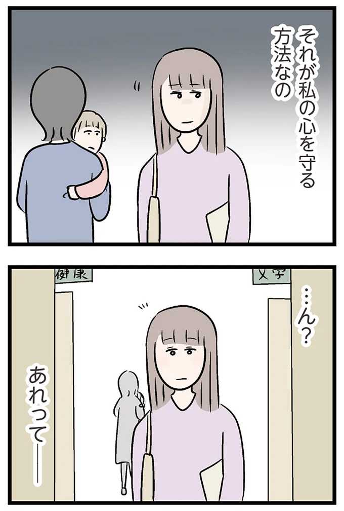 『夫がいても誰かを好きになっていいですか？ コンビニで見つけた私の恋』より