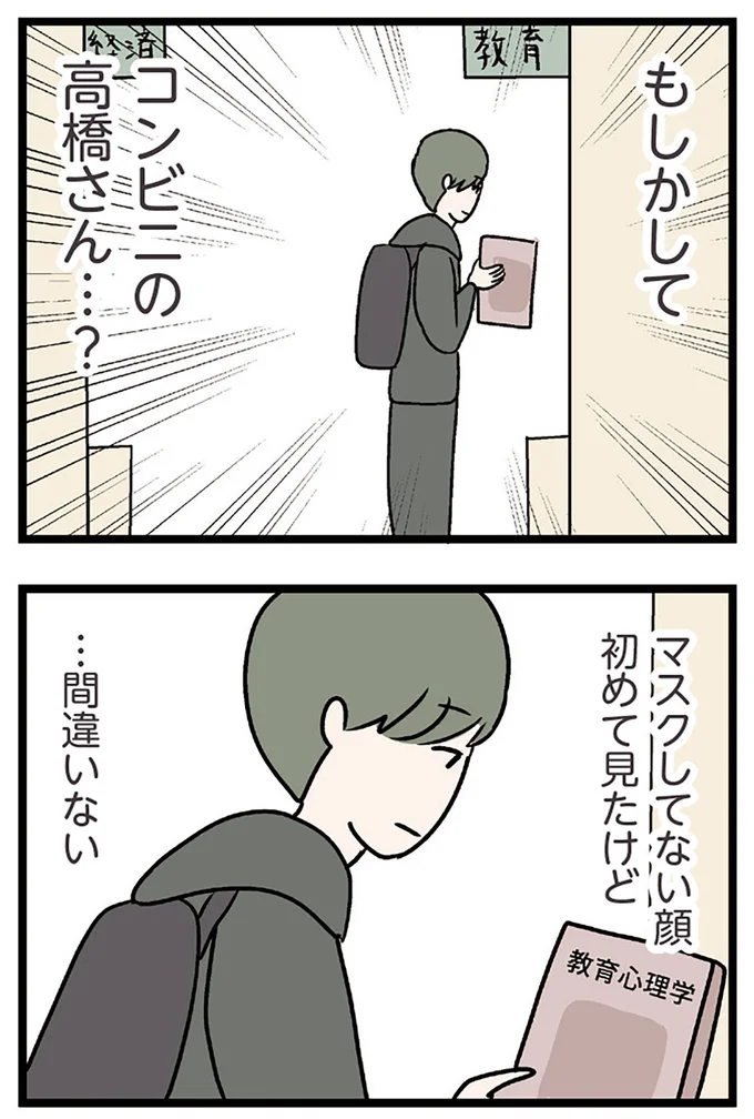 『夫がいても誰かを好きになっていいですか？ コンビニで見つけた私の恋』より