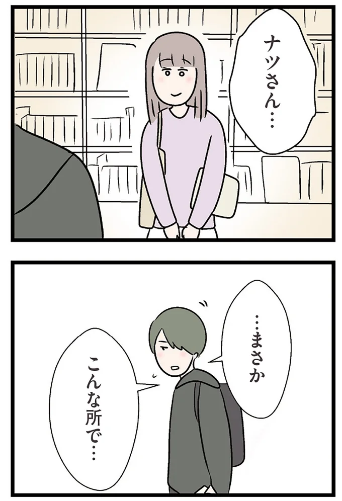 『夫がいても誰かを好きになっていいですか？ コンビニで見つけた私の恋』より