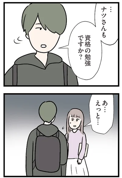 『夫がいても誰かを好きになっていいですか？ コンビニで見つけた私の恋』より