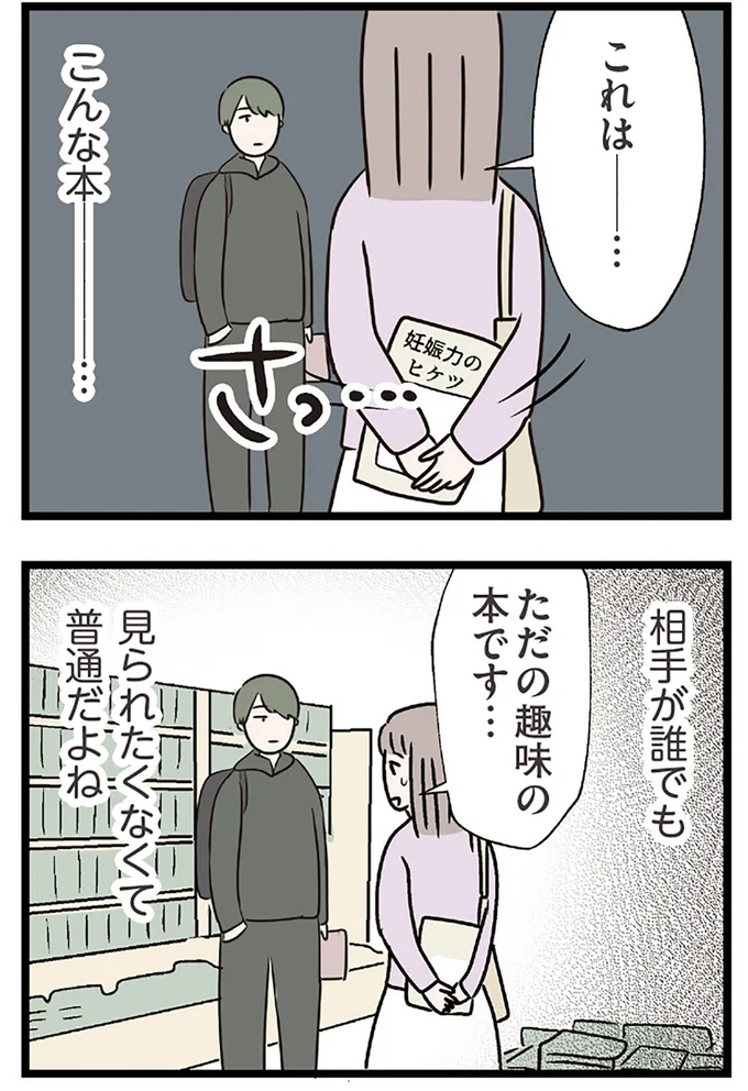 『夫がいても誰かを好きになっていいですか？ コンビニで見つけた私の恋』より