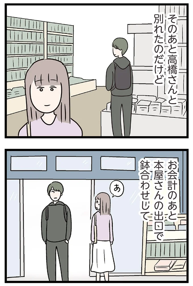 『夫がいても誰かを好きになっていいですか？ コンビニで見つけた私の恋』より