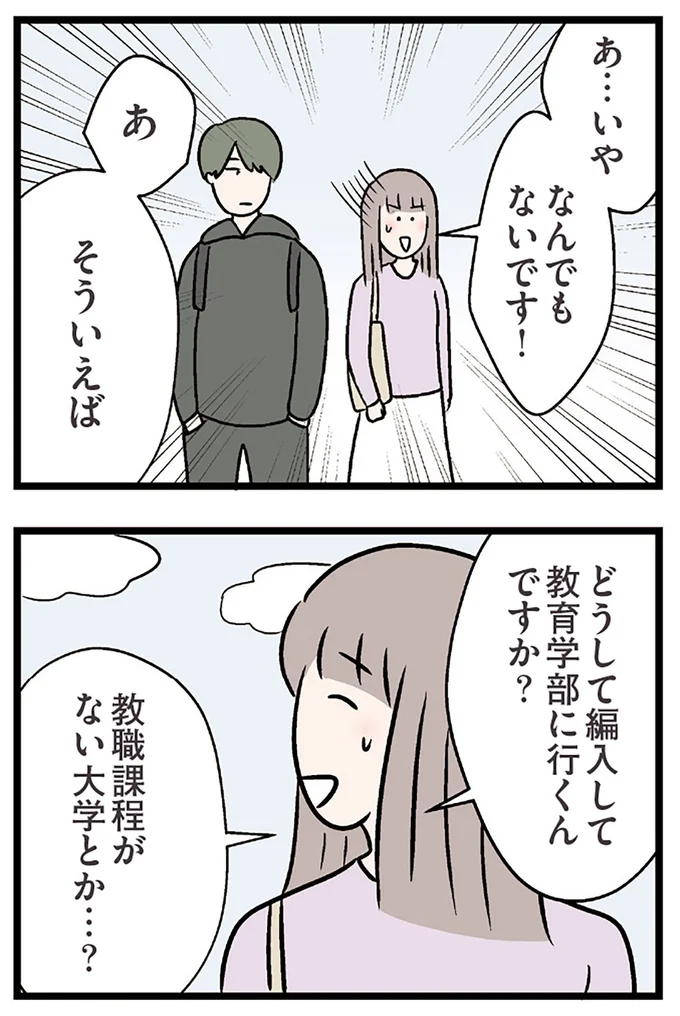 『夫がいても誰かを好きになっていいですか？ コンビニで見つけた私の恋』より