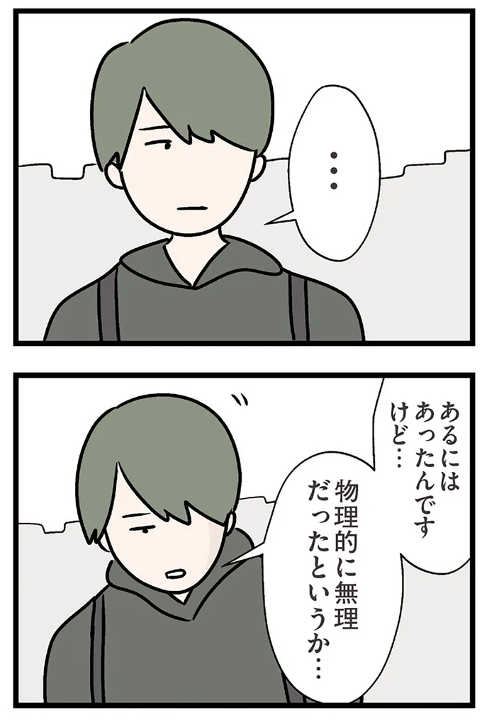 『夫がいても誰かを好きになっていいですか？ コンビニで見つけた私の恋』より