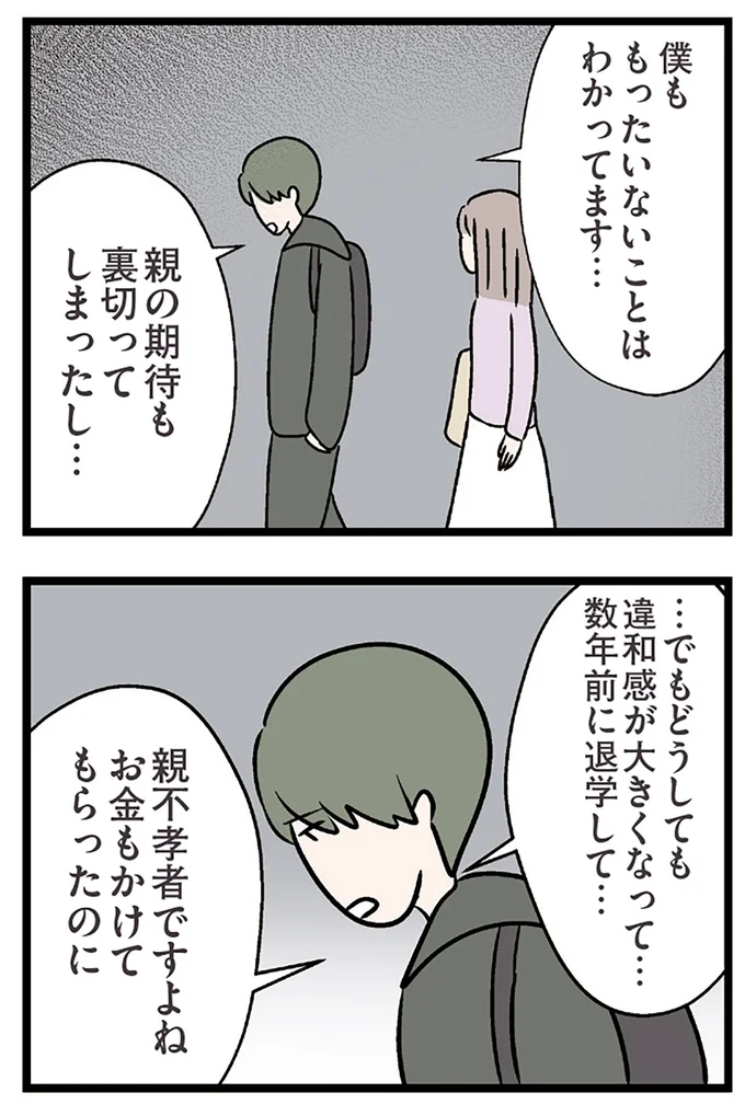 『夫がいても誰かを好きになっていいですか？ コンビニで見つけた私の恋』より