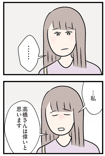 『夫がいても誰かを好きになっていいですか？ コンビニで見つけた私の恋』より