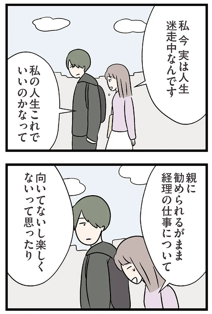 『夫がいても誰かを好きになっていいですか？ コンビニで見つけた私の恋』より