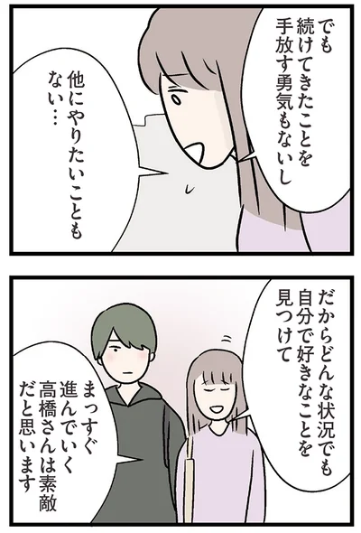 『夫がいても誰かを好きになっていいですか？ コンビニで見つけた私の恋』より