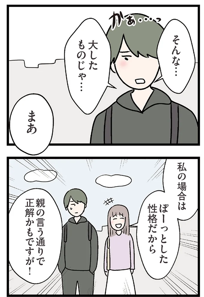 『夫がいても誰かを好きになっていいですか？ コンビニで見つけた私の恋』より