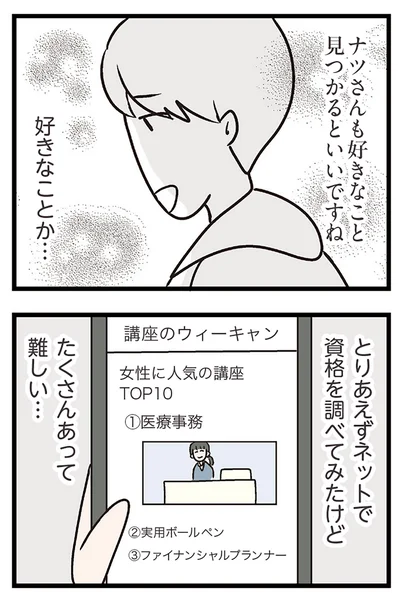 『夫がいても誰かを好きになっていいですか？ コンビニで見つけた私の恋』より
