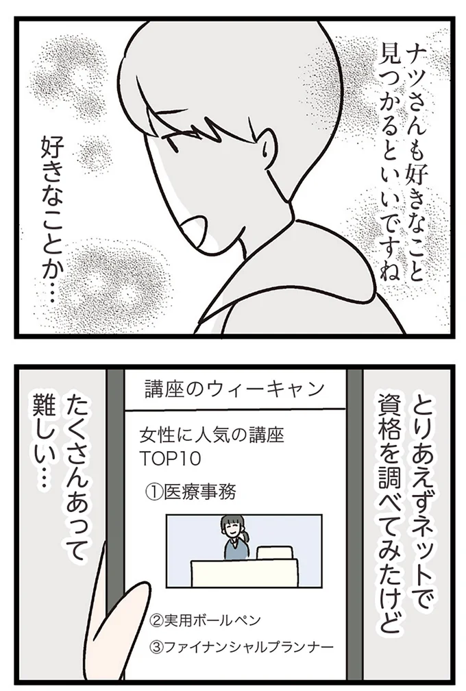 『夫がいても誰かを好きになっていいですか？ コンビニで見つけた私の恋』より