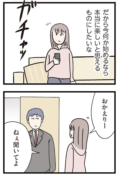 『夫がいても誰かを好きになっていいですか？ コンビニで見つけた私の恋』より