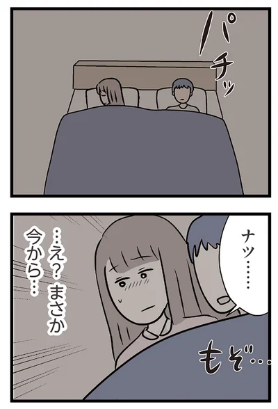 『夫がいても誰かを好きになっていいですか？ コンビニで見つけた私の恋』より