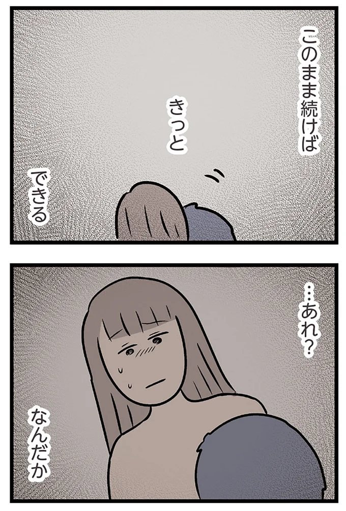 『夫がいても誰かを好きになっていいですか？ コンビニで見つけた私の恋』より