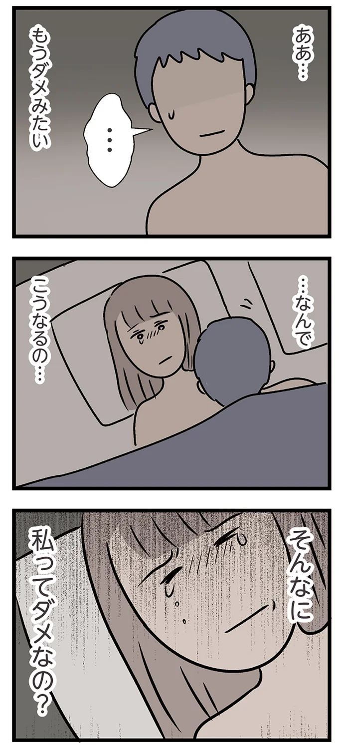 『夫がいても誰かを好きになっていいですか？ コンビニで見つけた私の恋』より