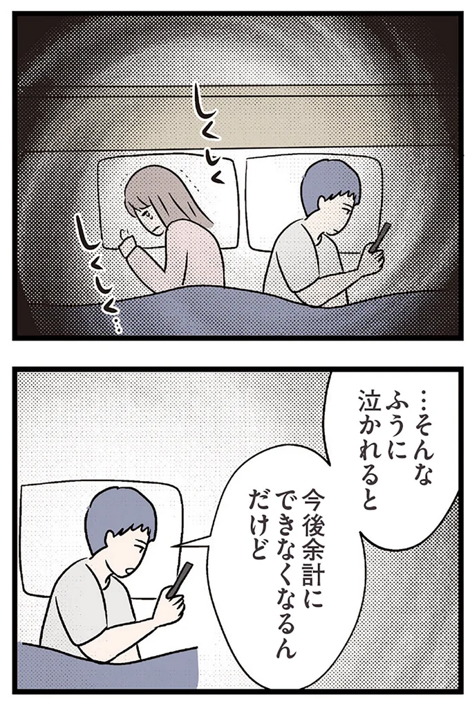 『夫がいても誰かを好きになっていいですか？ コンビニで見つけた私の恋』より