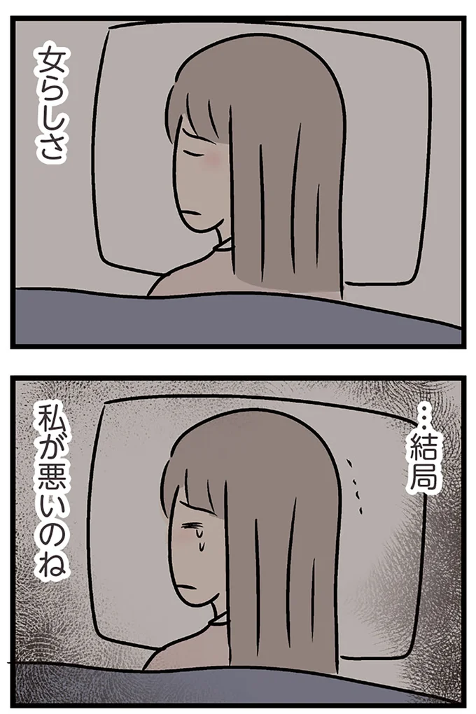 『夫がいても誰かを好きになっていいですか？ コンビニで見つけた私の恋』より