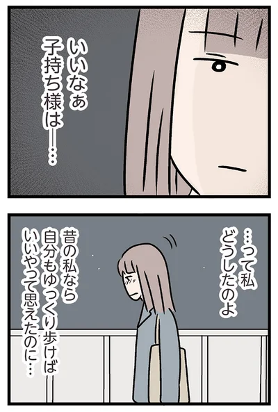 『夫がいても誰かを好きになっていいですか？ コンビニで見つけた私の恋』より