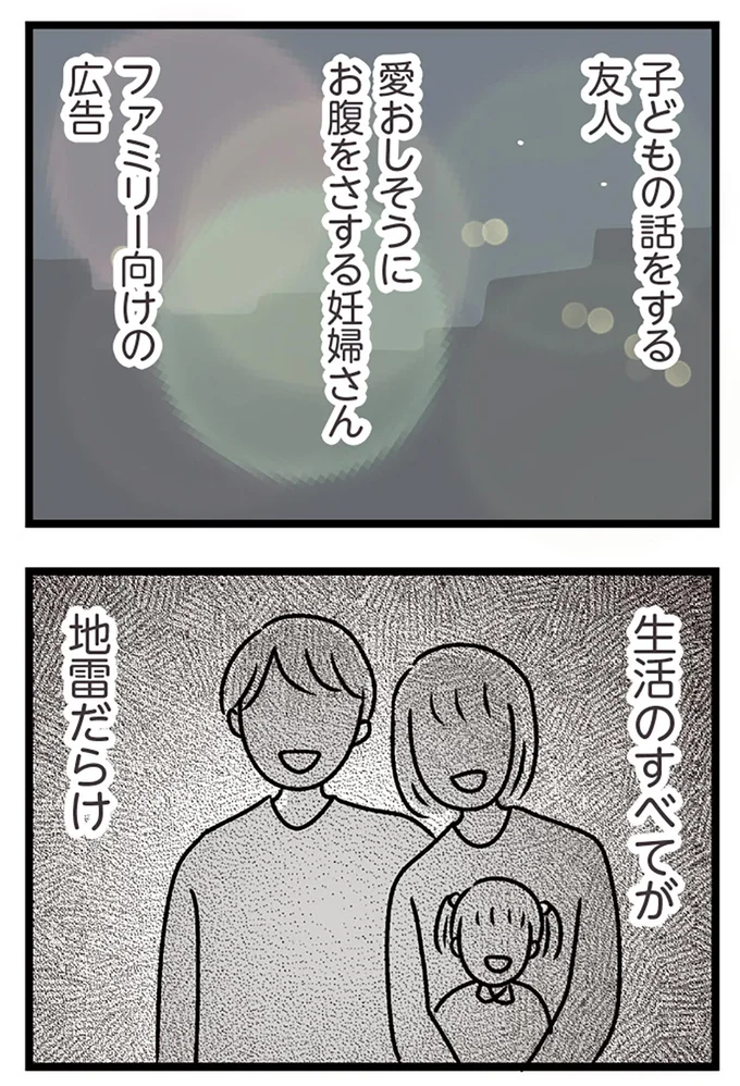 『夫がいても誰かを好きになっていいですか？ コンビニで見つけた私の恋』より