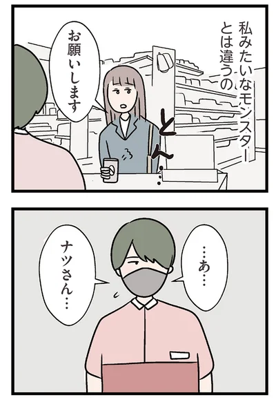 『夫がいても誰かを好きになっていいですか？ コンビニで見つけた私の恋』より
