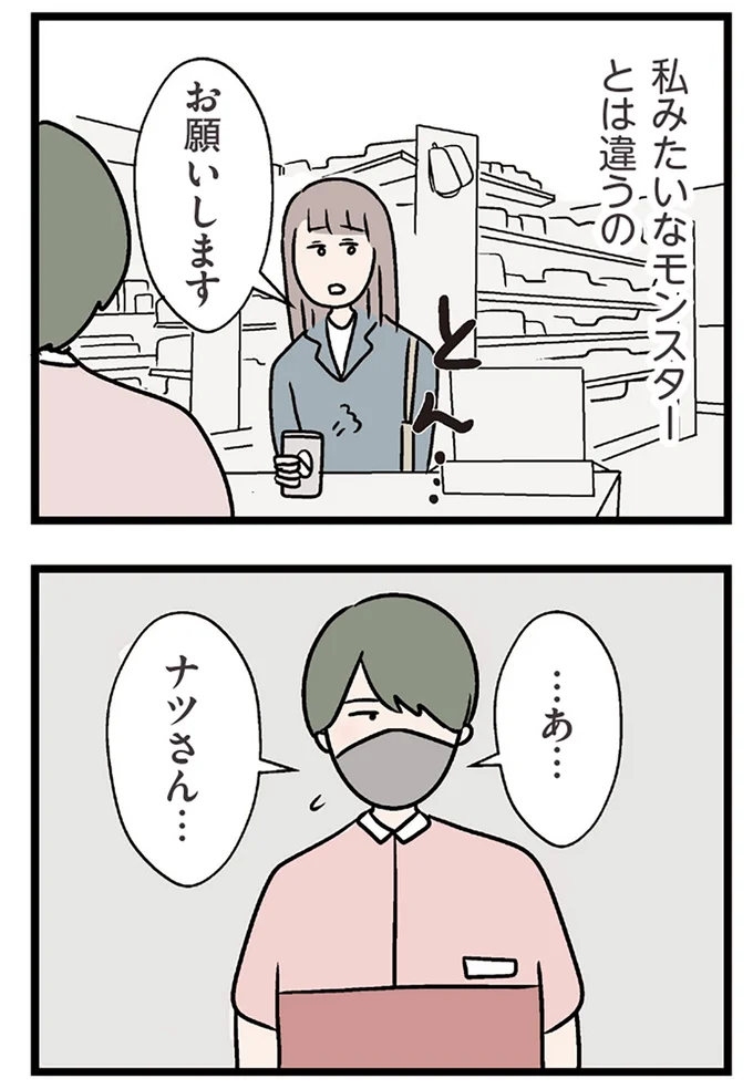 『夫がいても誰かを好きになっていいですか？ コンビニで見つけた私の恋』より