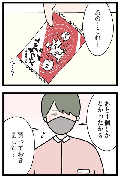 『夫がいても誰かを好きになっていいですか？ コンビニで見つけた私の恋』より