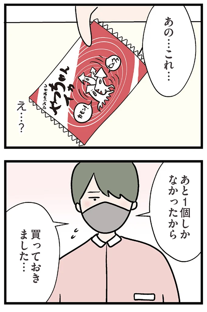 『夫がいても誰かを好きになっていいですか？ コンビニで見つけた私の恋』より