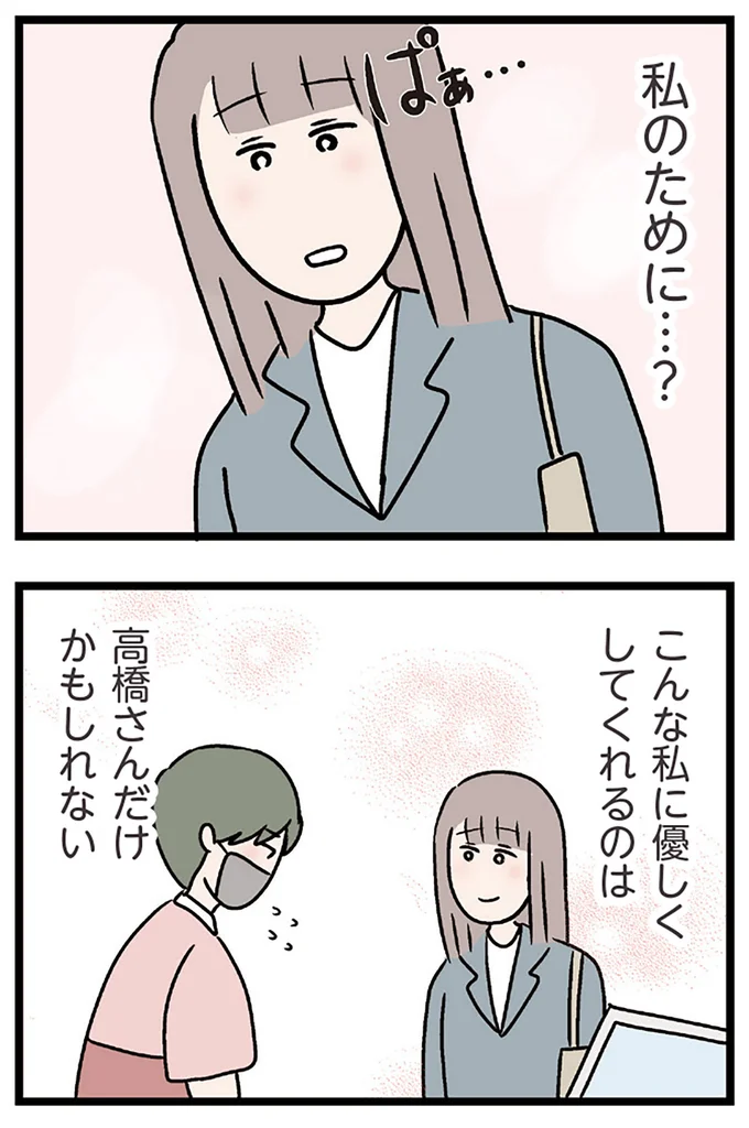 『夫がいても誰かを好きになっていいですか？ コンビニで見つけた私の恋』より