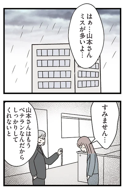 『夫がいても誰かを好きになっていいですか？ コンビニで見つけた私の恋』より