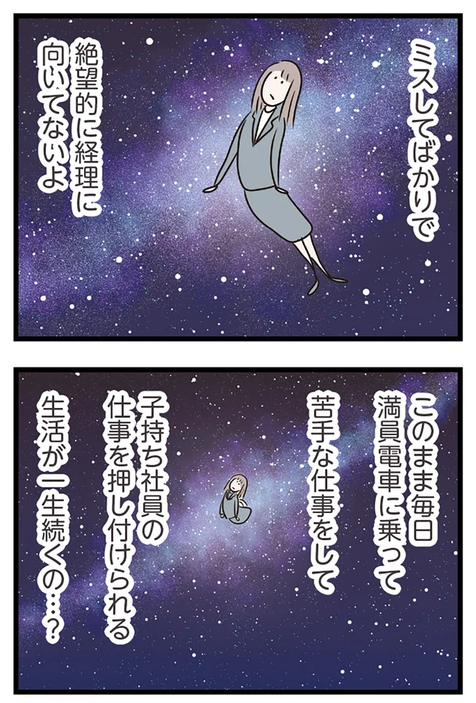『夫がいても誰かを好きになっていいですか？ コンビニで見つけた私の恋』より
