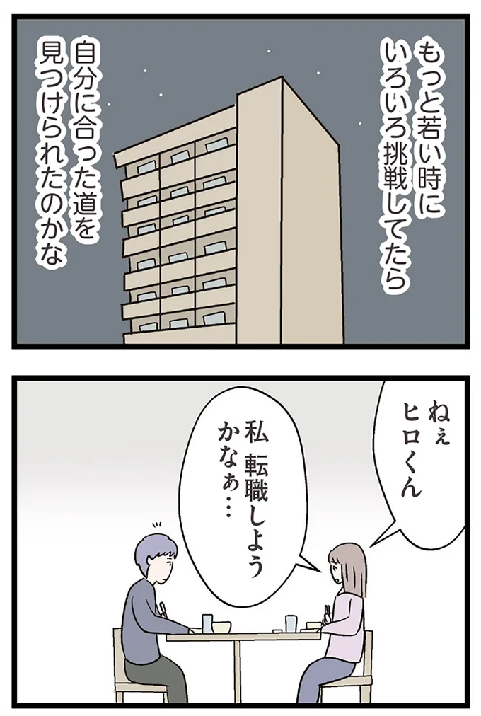 『夫がいても誰かを好きになっていいですか？ コンビニで見つけた私の恋』より