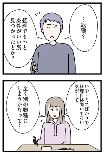 『夫がいても誰かを好きになっていいですか？ コンビニで見つけた私の恋』より
