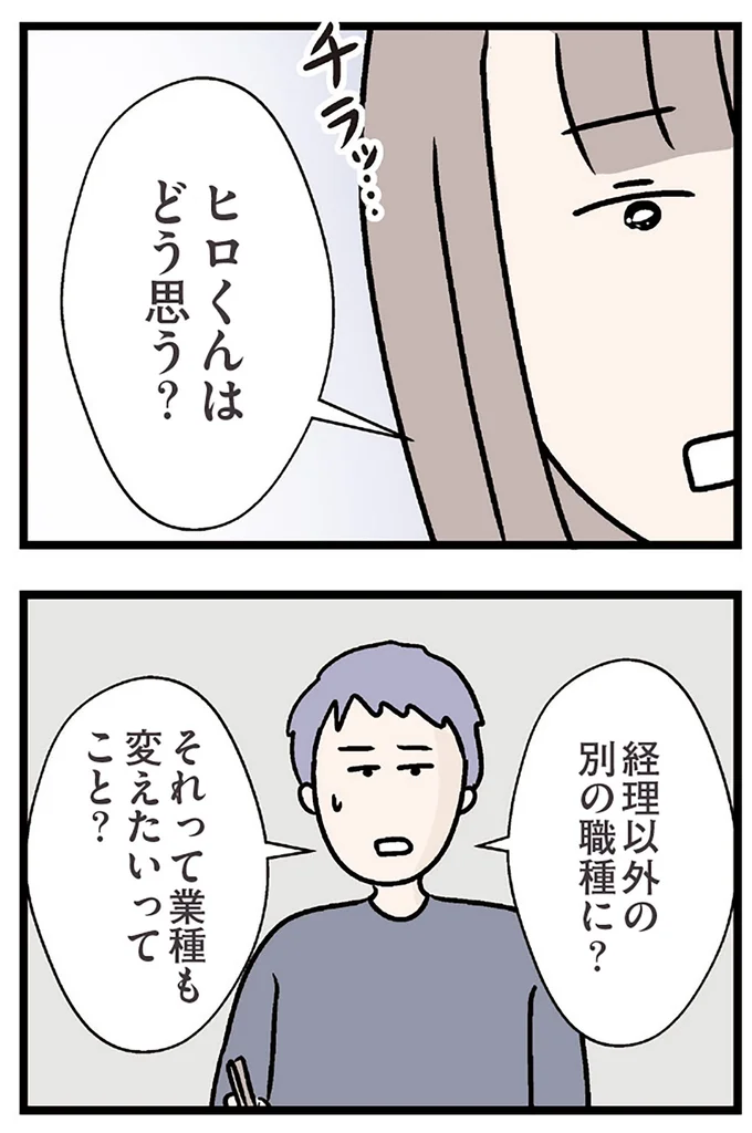 『夫がいても誰かを好きになっていいですか？ コンビニで見つけた私の恋』より