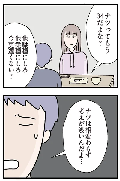 『夫がいても誰かを好きになっていいですか？ コンビニで見つけた私の恋』より