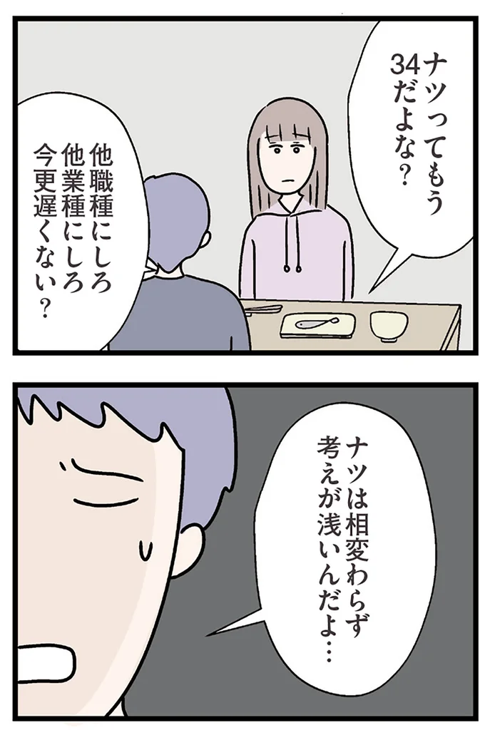 『夫がいても誰かを好きになっていいですか？ コンビニで見つけた私の恋』より