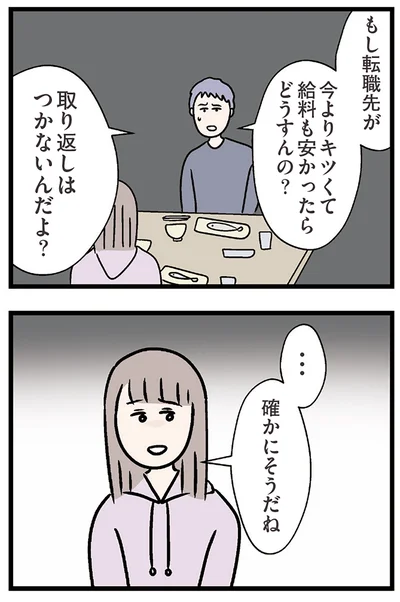 『夫がいても誰かを好きになっていいですか？ コンビニで見つけた私の恋』より