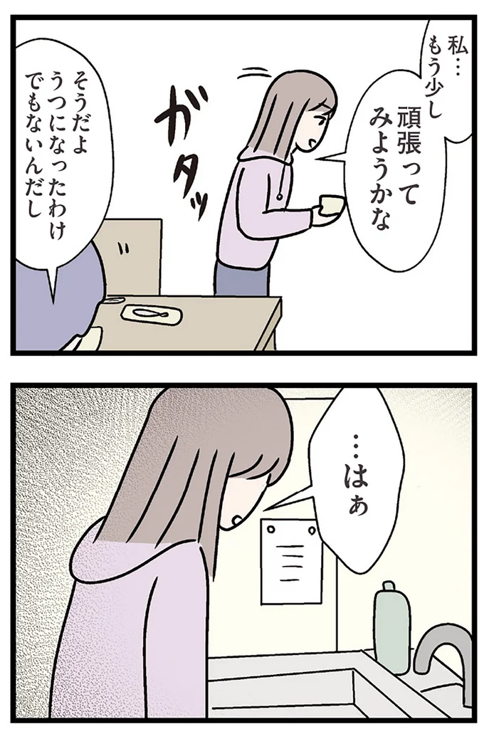 『夫がいても誰かを好きになっていいですか？ コンビニで見つけた私の恋』より