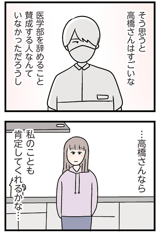 『夫がいても誰かを好きになっていいですか？ コンビニで見つけた私の恋』より